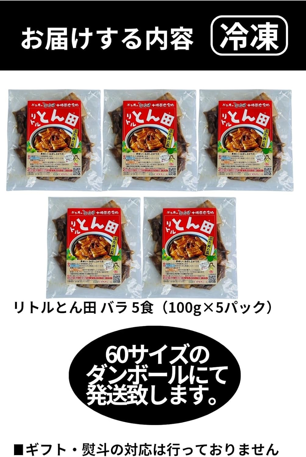 リトルとん田 ｢バラ｣ (ぶた丼の具)/5パック