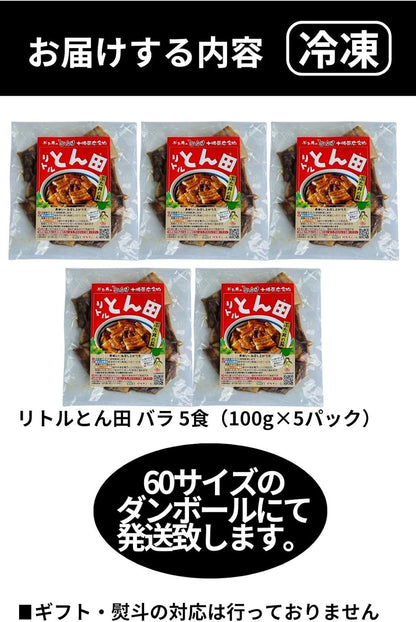 リトルとん田 ｢バラ｣ (ぶた丼の具)/5パック