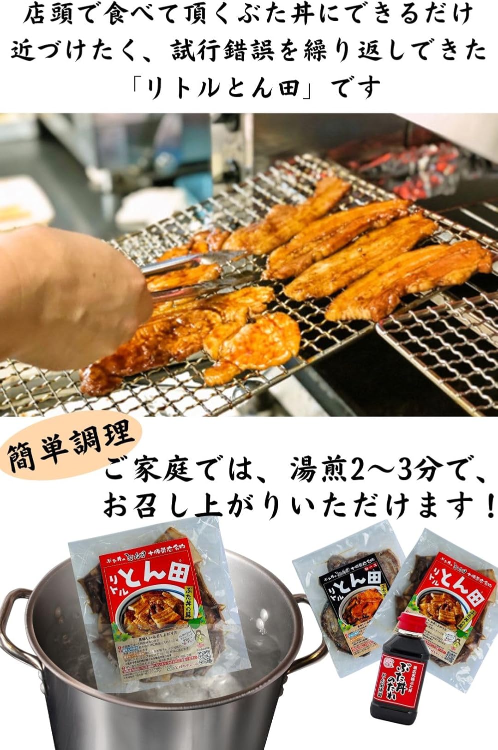 リトルとん田 ｢ロース｣ (ぶた丼の具)/5パック