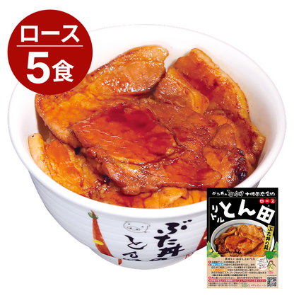 リトルとん田 ｢ロース｣ (ぶた丼の具)/5パック