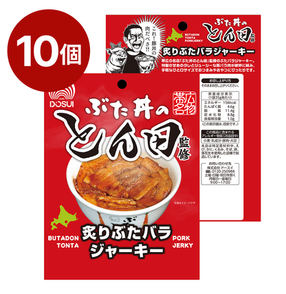 ぶた丼のとん田監修 豚バラジャーキー/10個