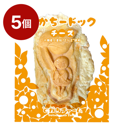 とかちードック(チーズ)/5個