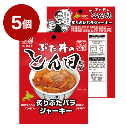 ぶた丼のとん田監修 豚バラジャーキー/5個